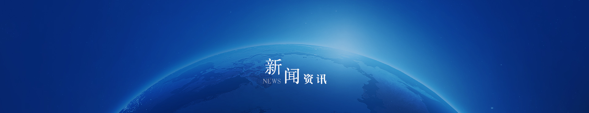 企業(yè)資訊